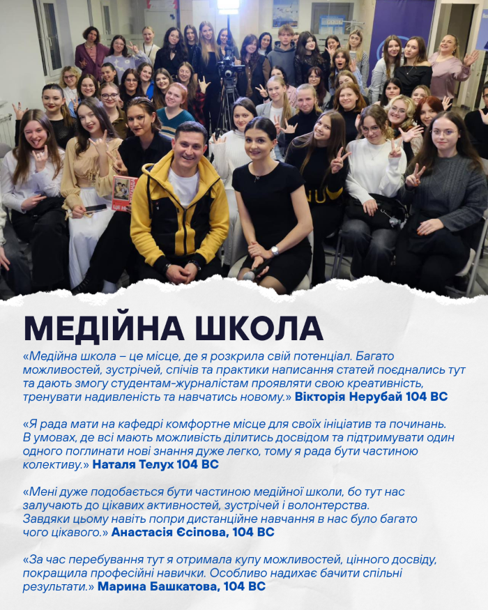 Медійна школа