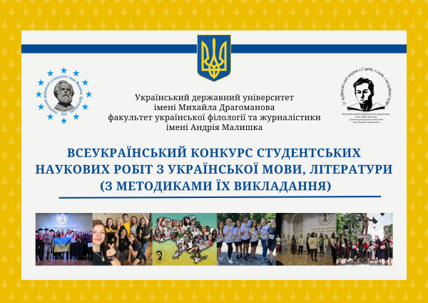 Конкурс наукових робіт 2