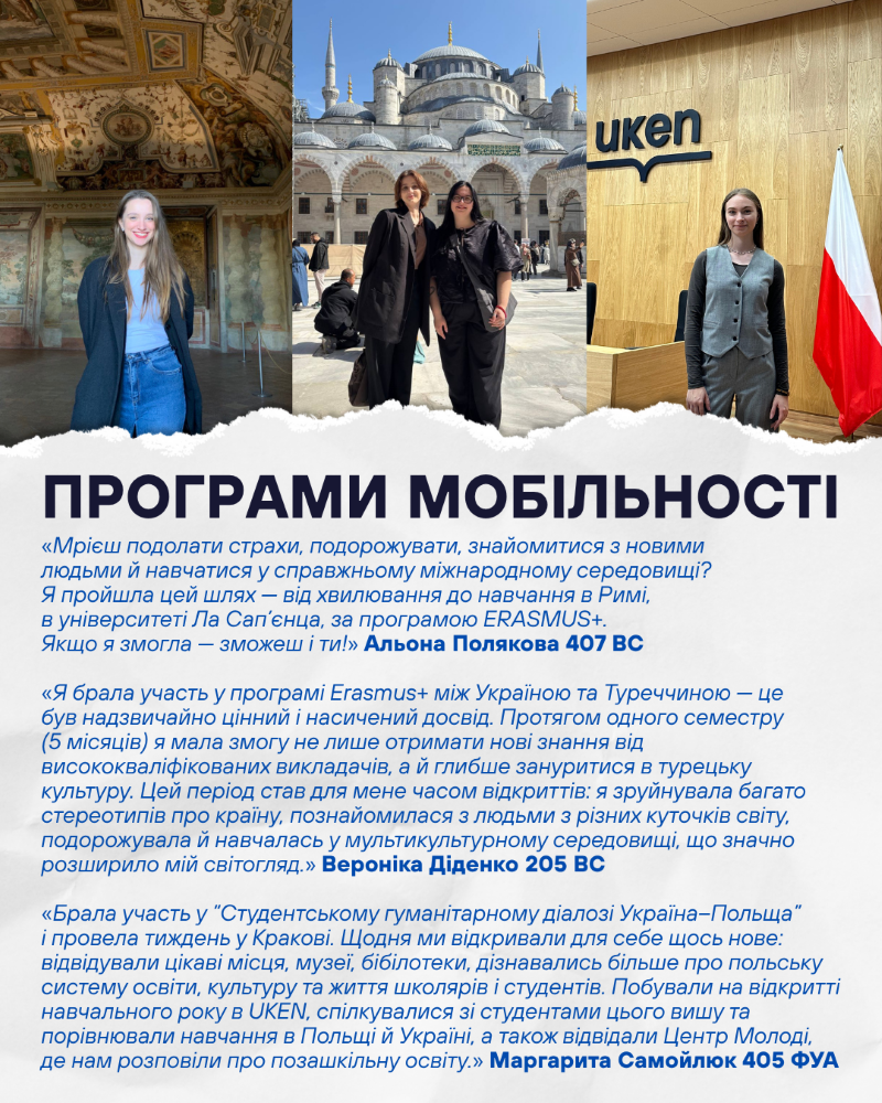 Програми мобільності