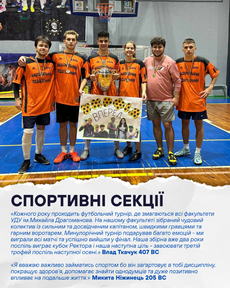 Спортивні секції