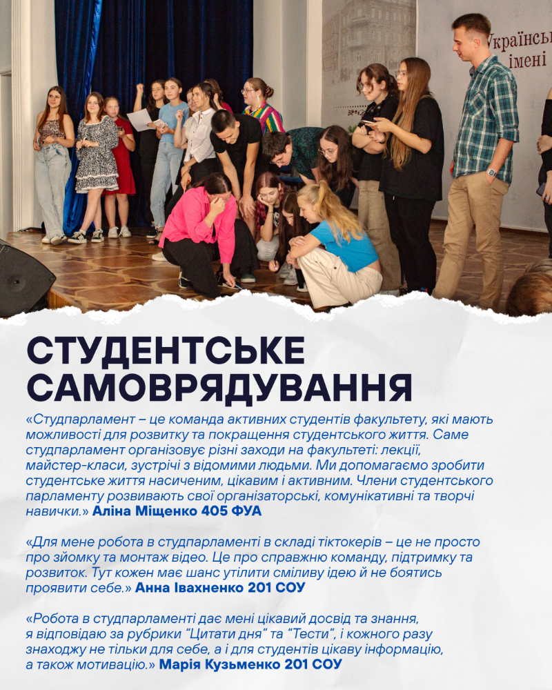 Студентське самоврядування 2